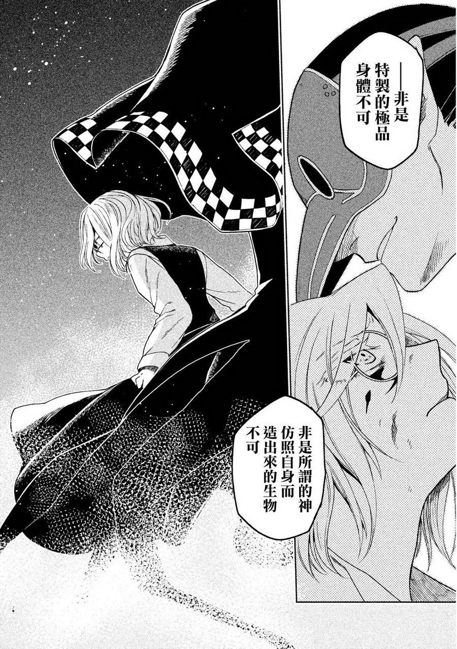 浮士德夫人韩漫全集-第08话无删减无遮挡章节图片 
