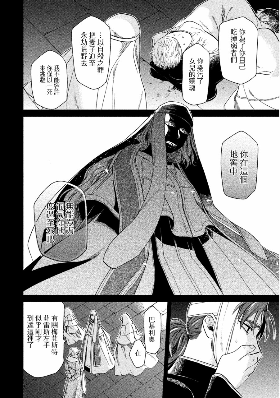 浮士德夫人韩漫全集-第09话无删减无遮挡章节图片 