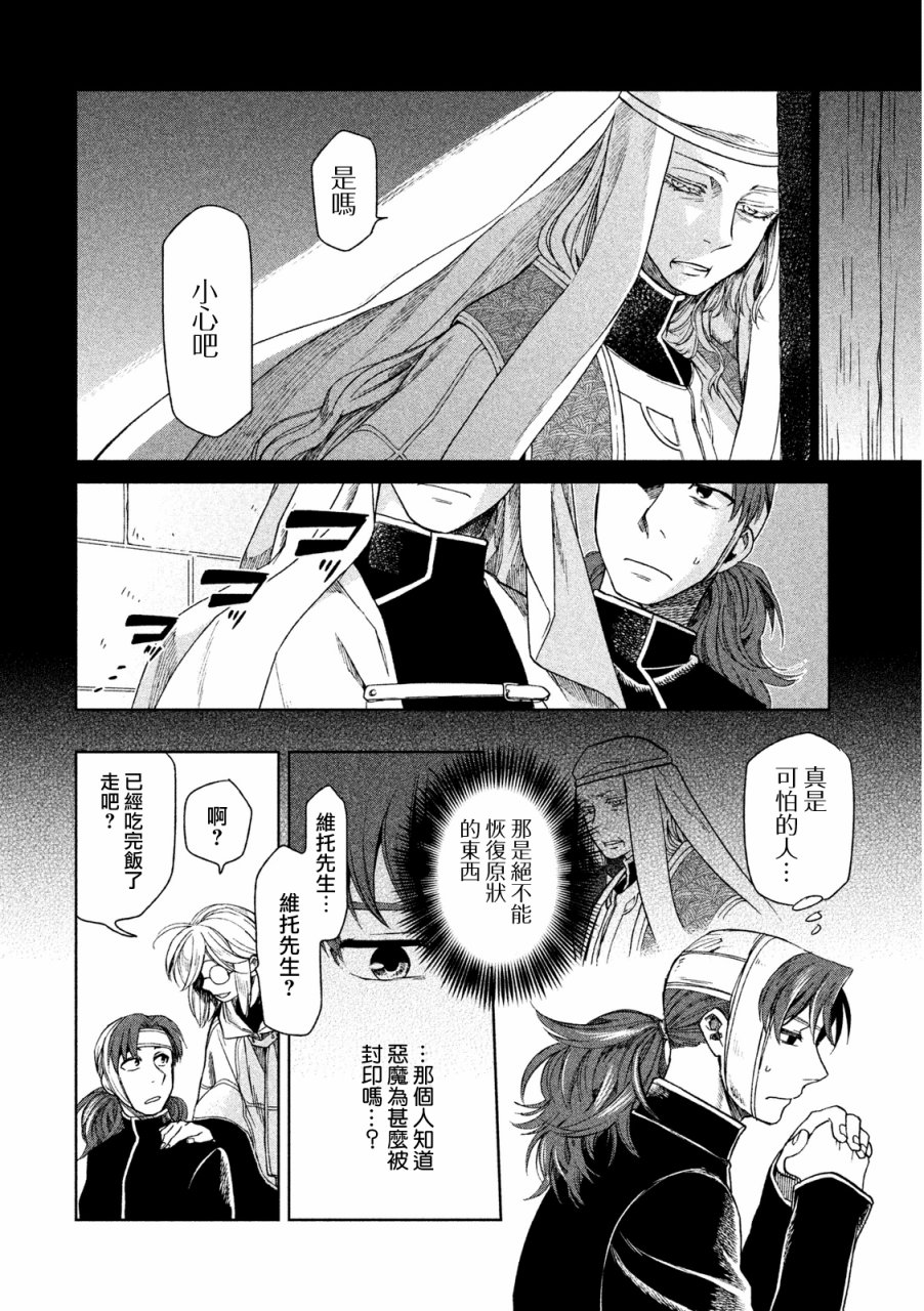 浮士德夫人韩漫全集-第09话无删减无遮挡章节图片 