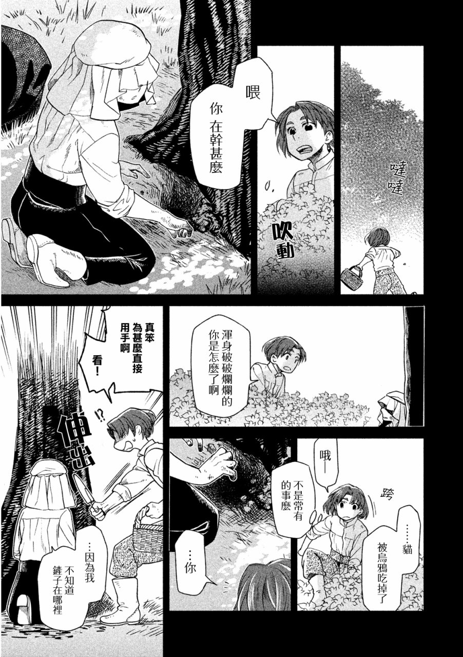 浮士德夫人韩漫全集-第09话无删减无遮挡章节图片 