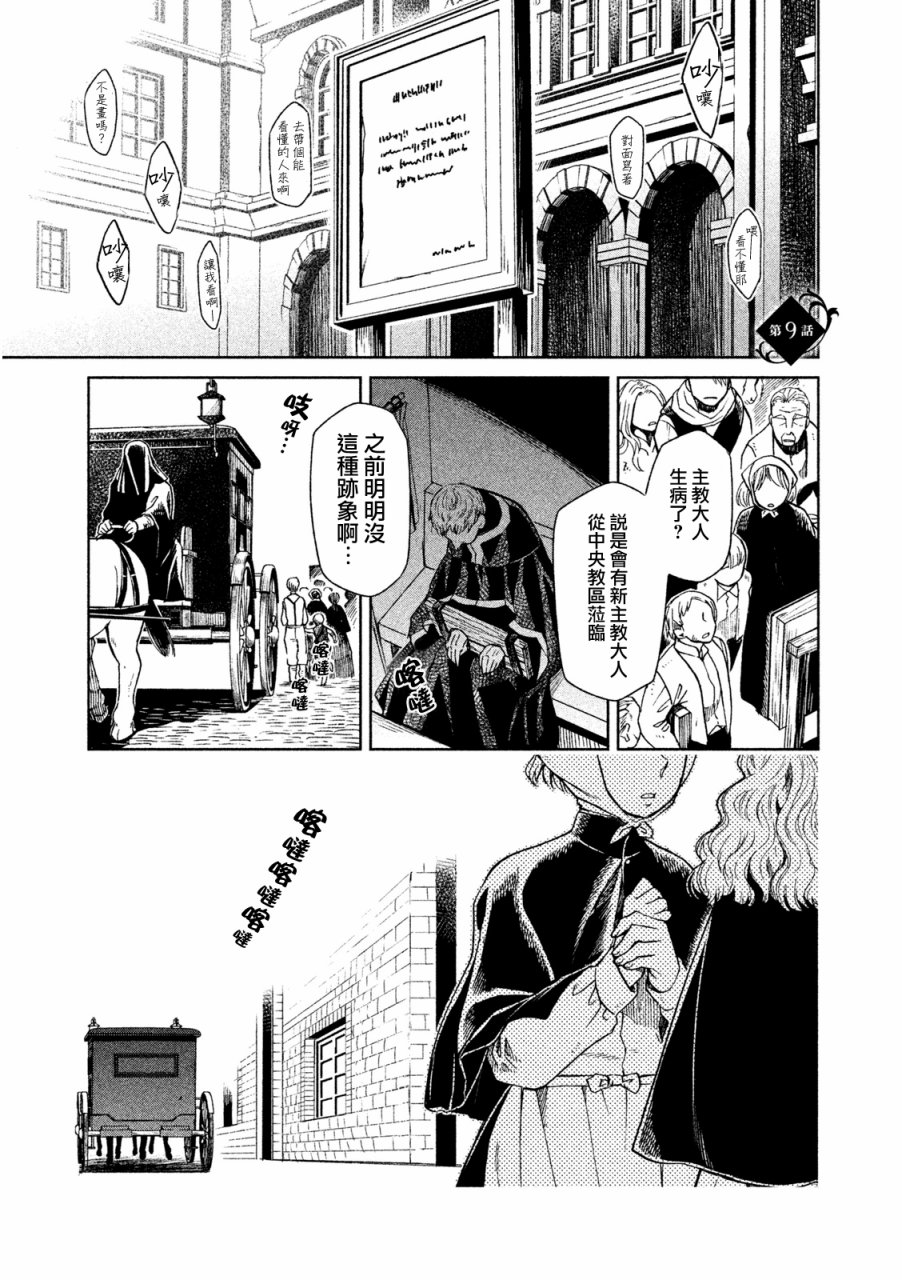 浮士德夫人韩漫全集-第09话无删减无遮挡章节图片 