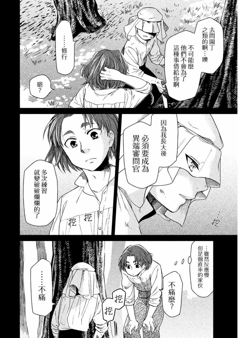 浮士德夫人韩漫全集-第09话无删减无遮挡章节图片 