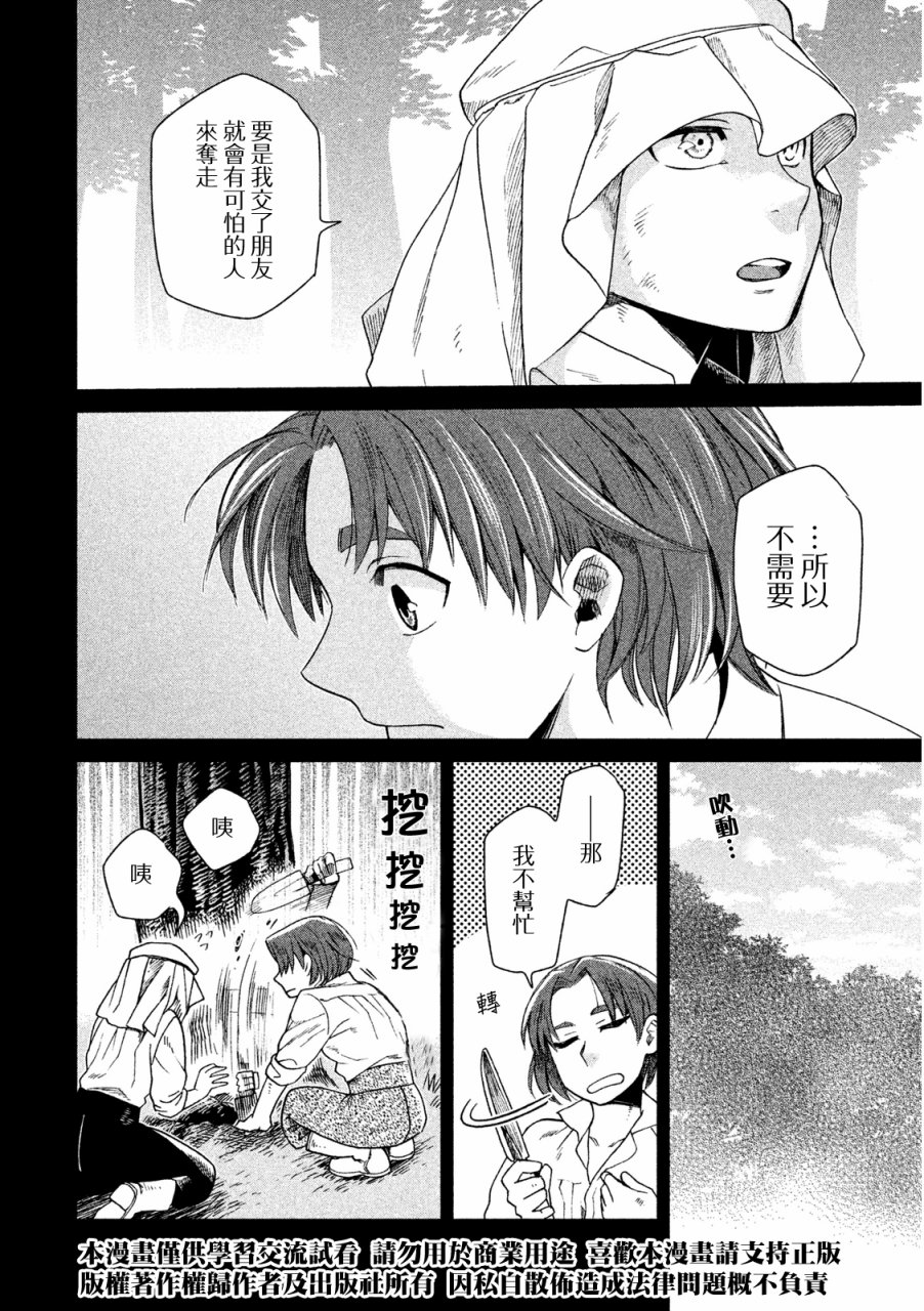 浮士德夫人韩漫全集-第09话无删减无遮挡章节图片 