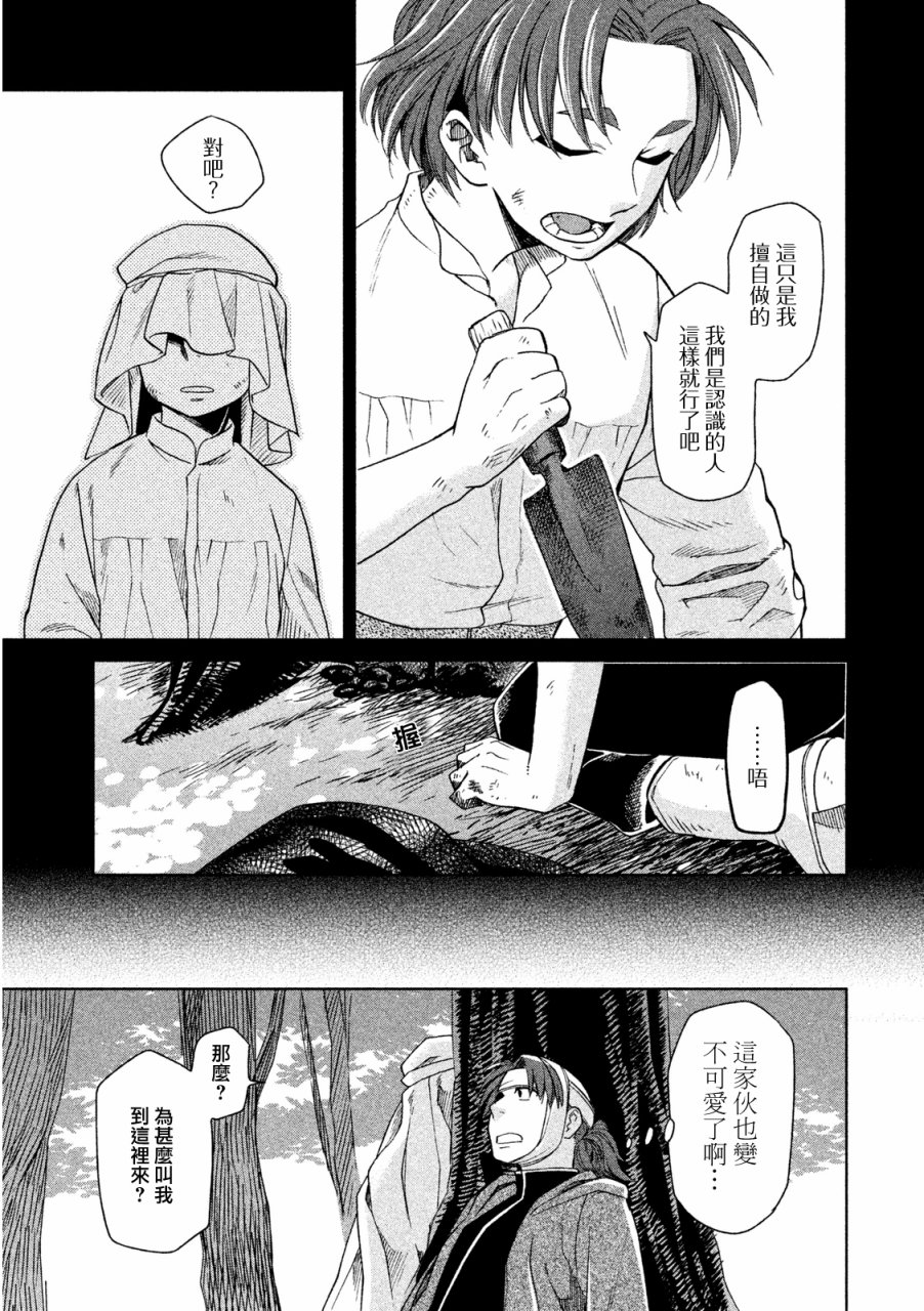 浮士德夫人韩漫全集-第09话无删减无遮挡章节图片 