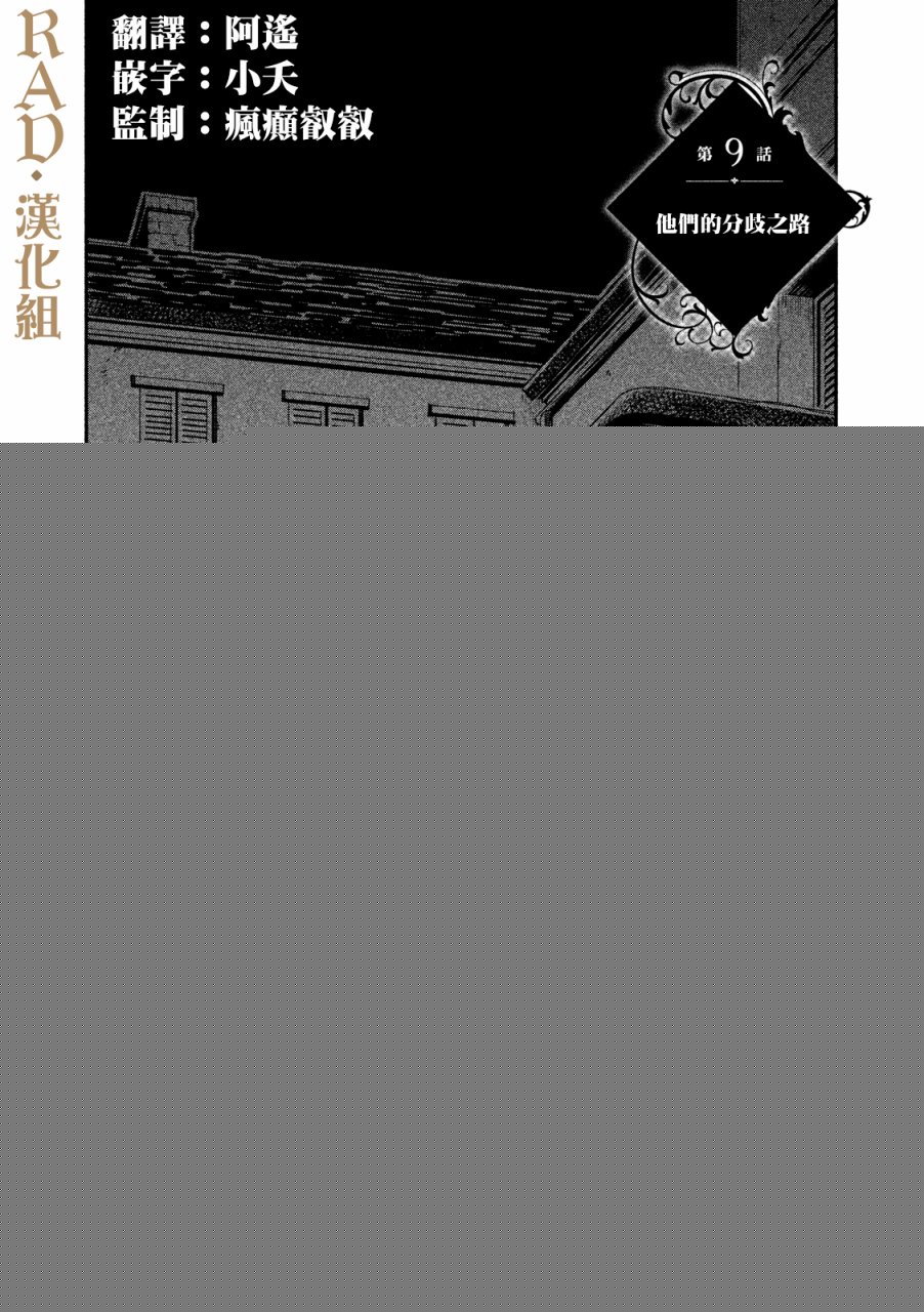浮士德夫人韩漫全集-第09话无删减无遮挡章节图片 