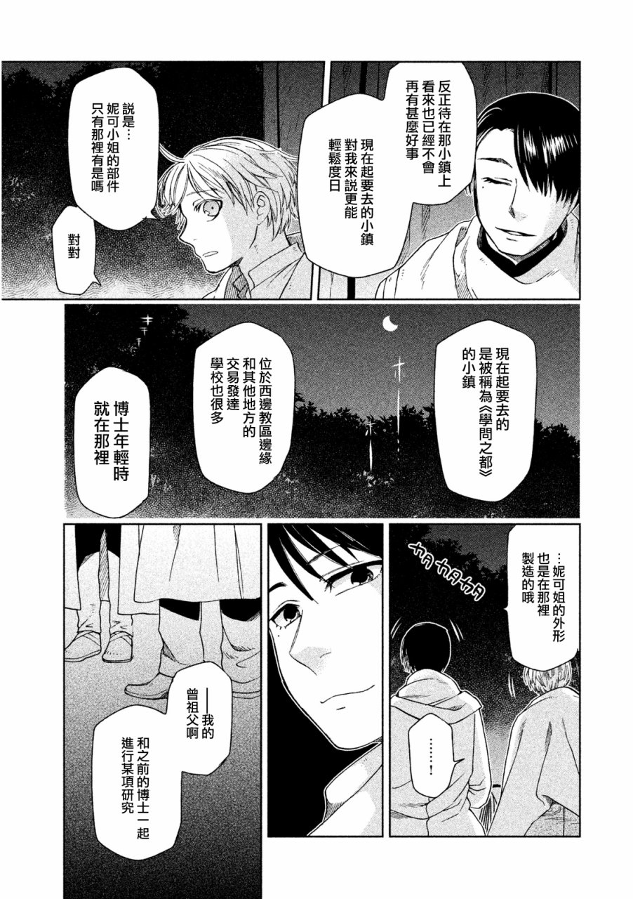 浮士德夫人韩漫全集-第09话无删减无遮挡章节图片 