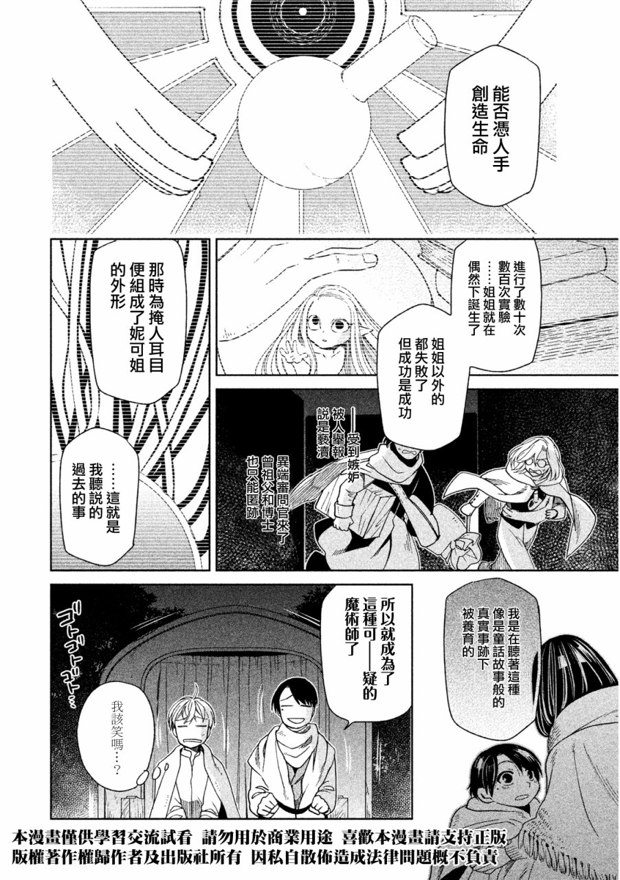 浮士德夫人韩漫全集-第09话无删减无遮挡章节图片 