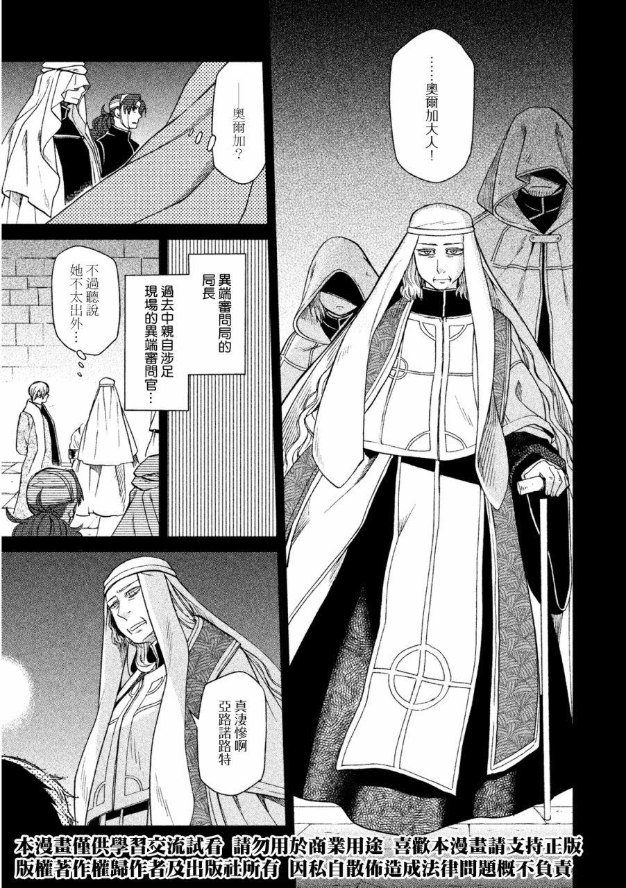 浮士德夫人韩漫全集-第09话无删减无遮挡章节图片 