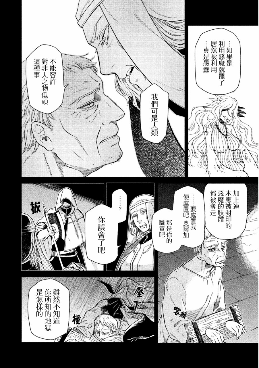 浮士德夫人韩漫全集-第09话无删减无遮挡章节图片 