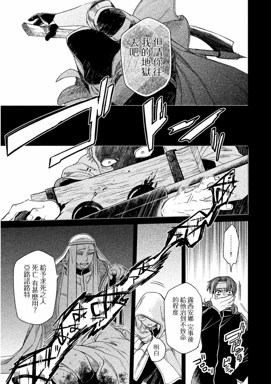 浮士德夫人韩漫全集-第09话无删减无遮挡章节图片 