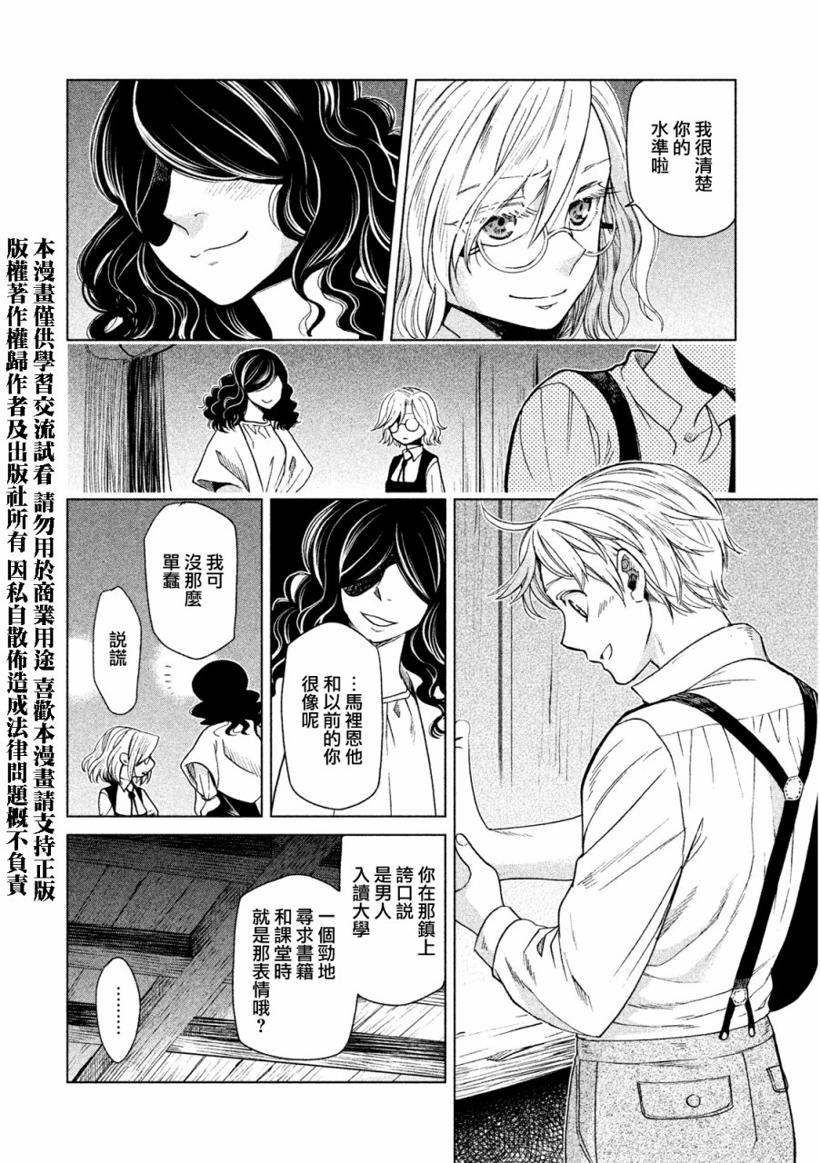 浮士德夫人韩漫全集-第10话无删减无遮挡章节图片 