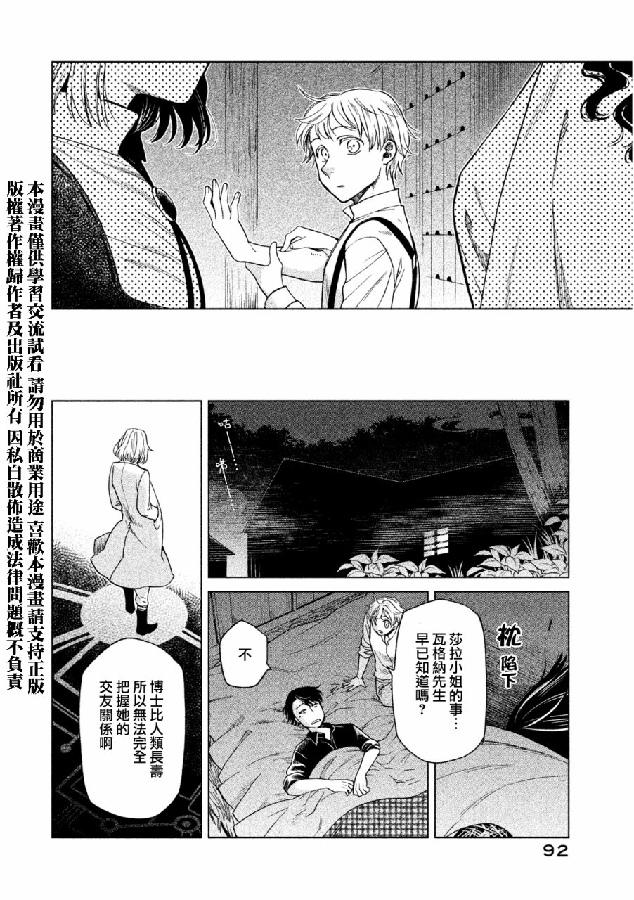 浮士德夫人韩漫全集-第10话无删减无遮挡章节图片 
