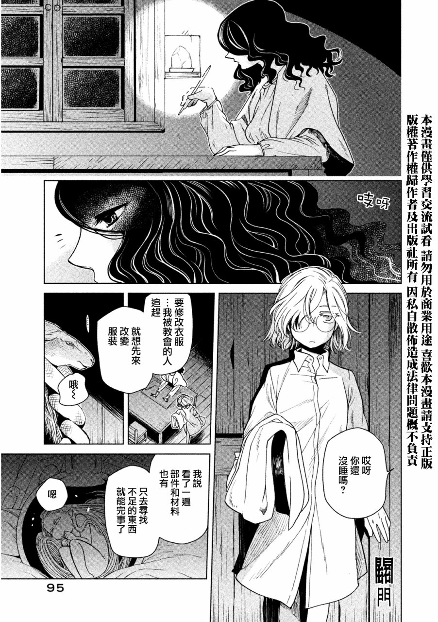 浮士德夫人韩漫全集-第10话无删减无遮挡章节图片 
