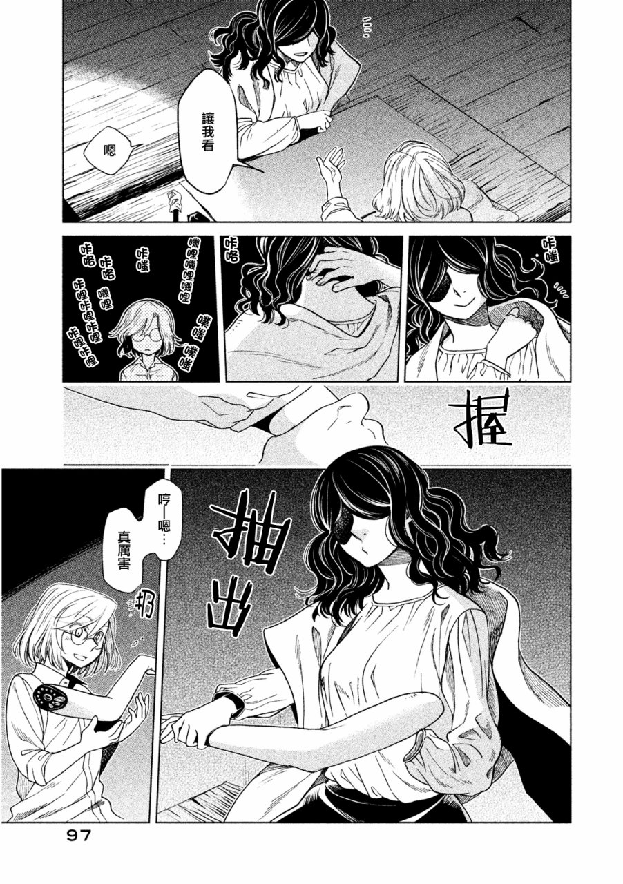 浮士德夫人韩漫全集-第10话无删减无遮挡章节图片 