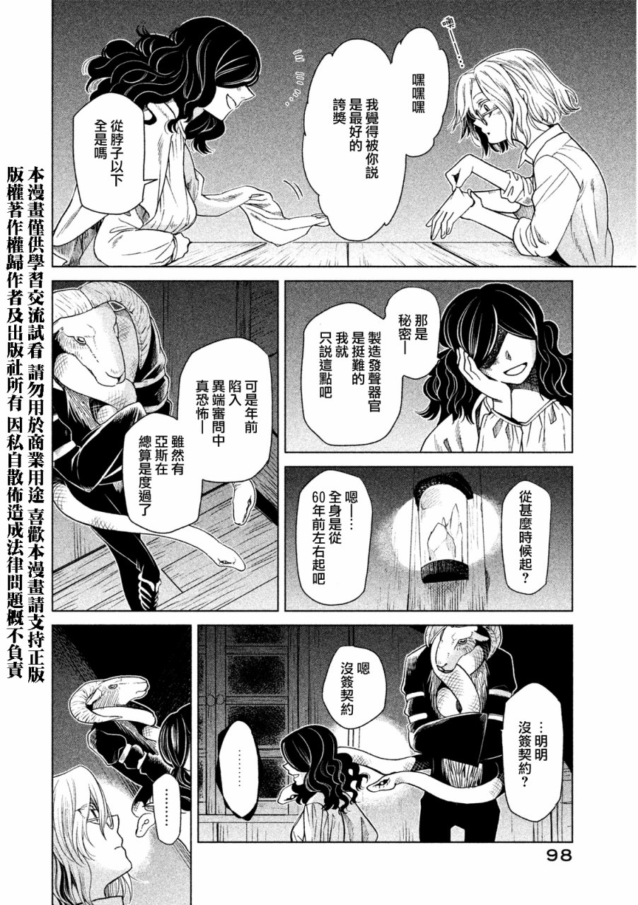 浮士德夫人韩漫全集-第10话无删减无遮挡章节图片 