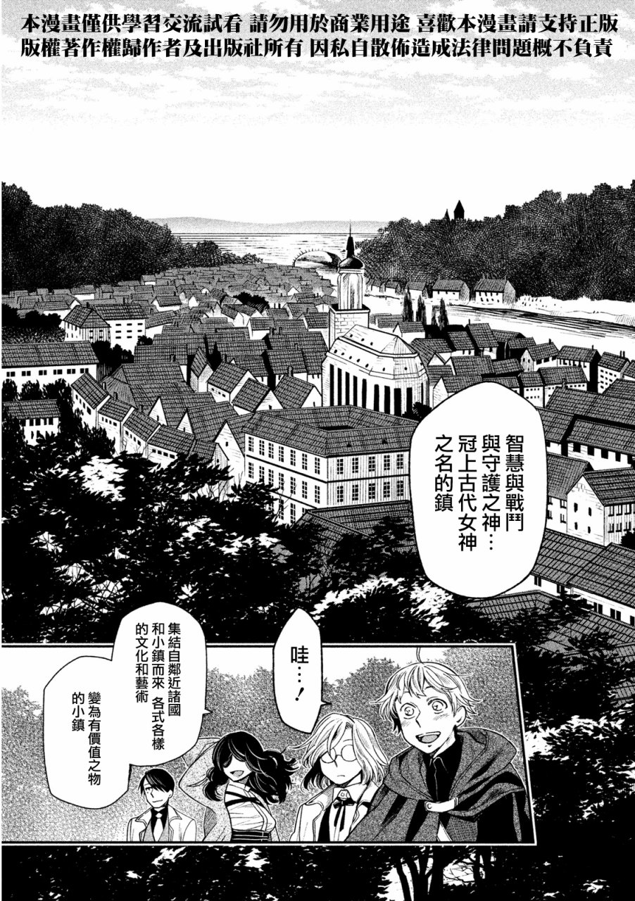 浮士德夫人韩漫全集-第10话无删减无遮挡章节图片 