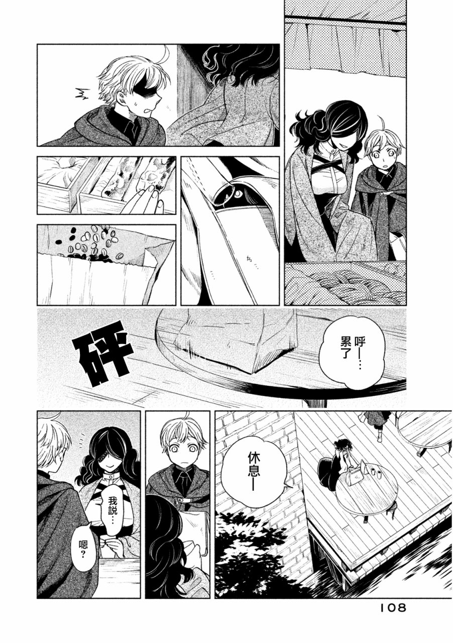 浮士德夫人韩漫全集-第10话无删减无遮挡章节图片 