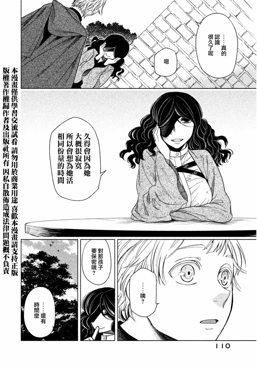 浮士德夫人韩漫全集-第10话无删减无遮挡章节图片 