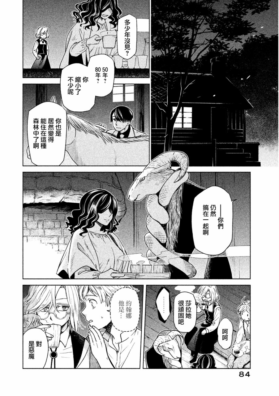 浮士德夫人韩漫全集-第10话无删减无遮挡章节图片 