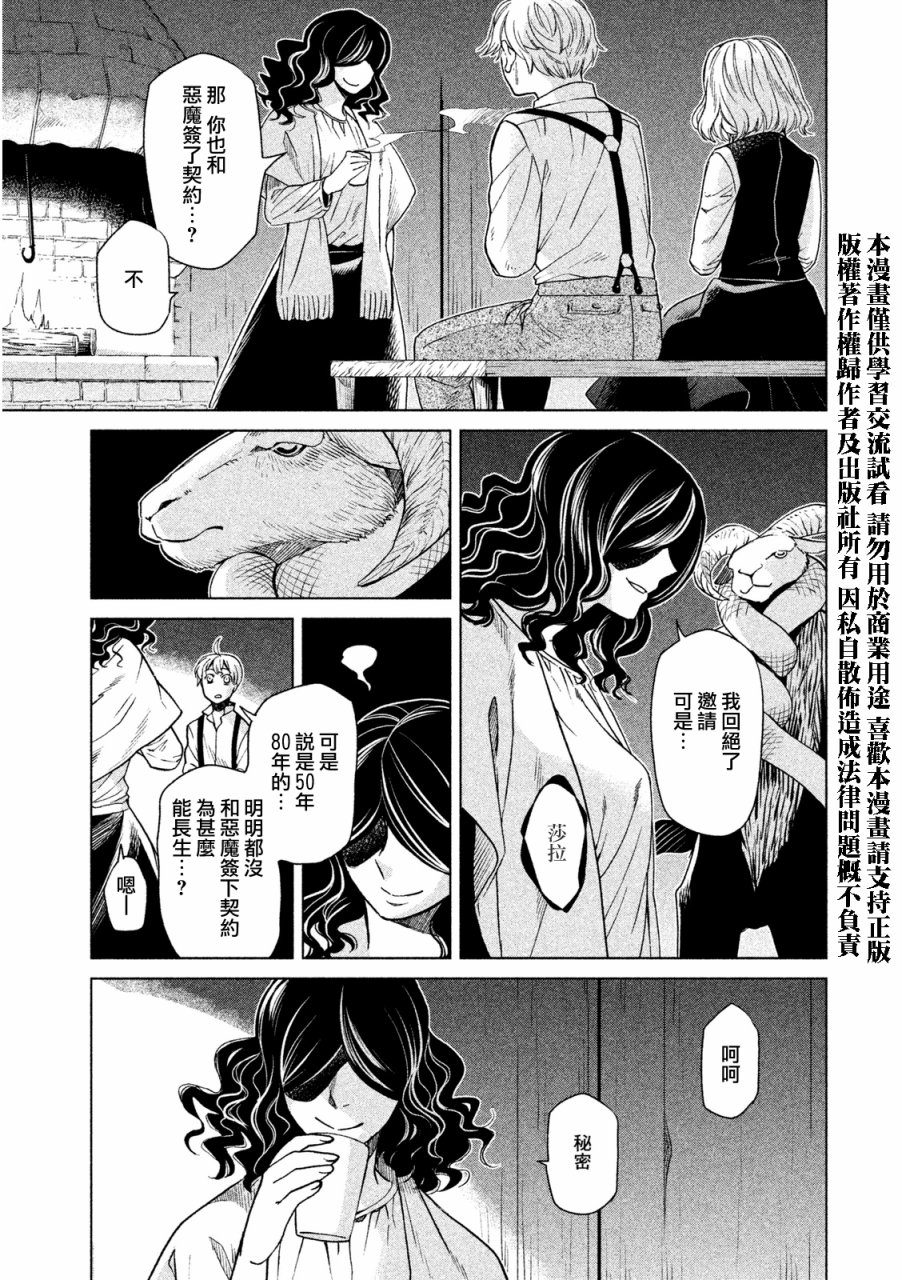 浮士德夫人韩漫全集-第10话无删减无遮挡章节图片 