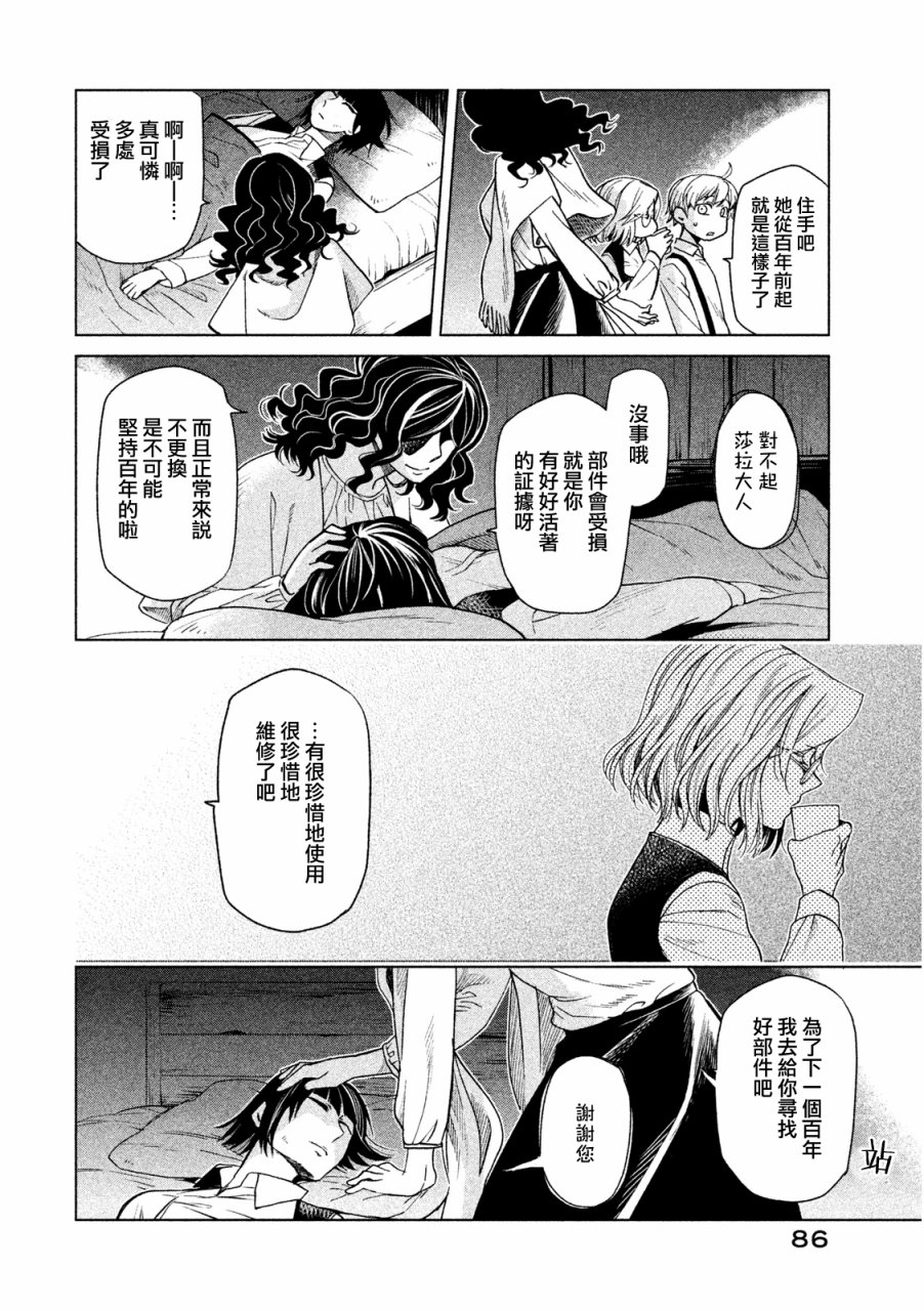 浮士德夫人韩漫全集-第10话无删减无遮挡章节图片 