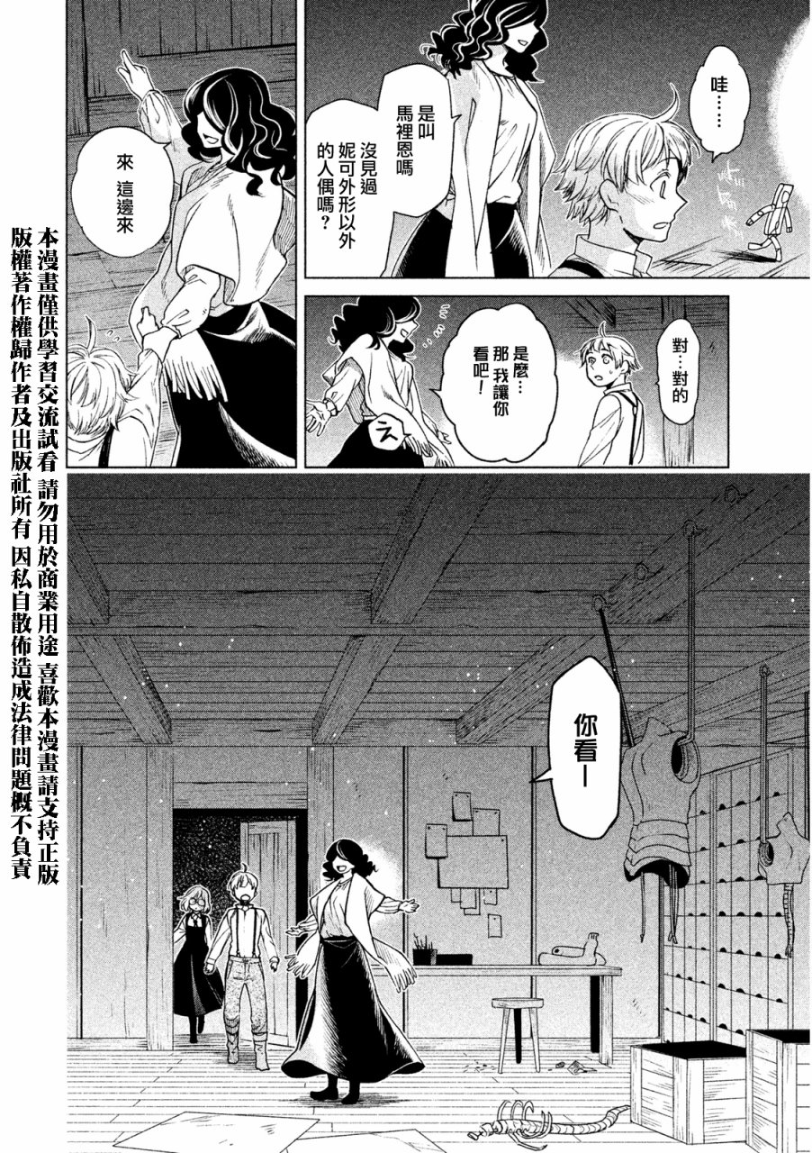 浮士德夫人韩漫全集-第10话无删减无遮挡章节图片 