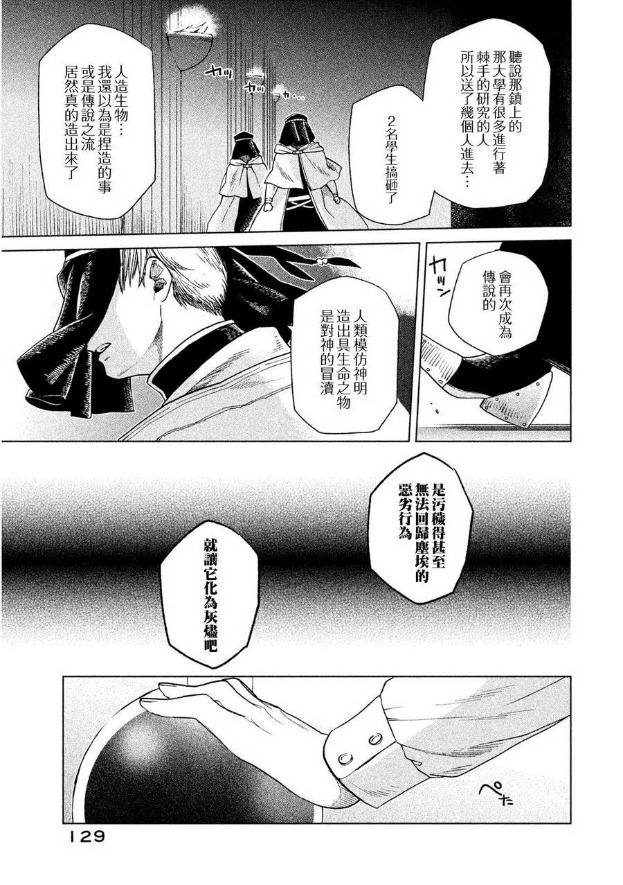 浮士德夫人韩漫全集-第11话无删减无遮挡章节图片 