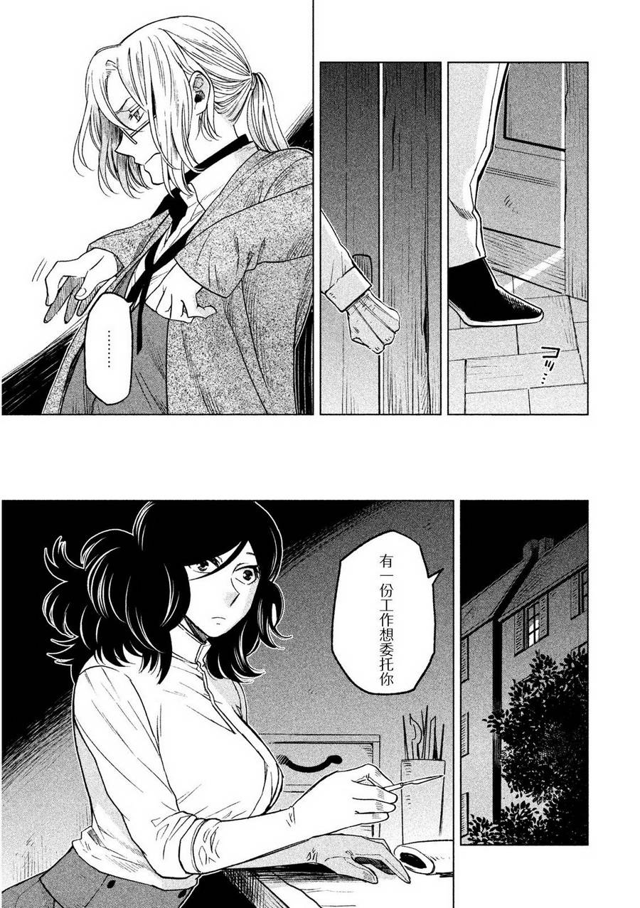 浮士德夫人韩漫全集-第11话无删减无遮挡章节图片 