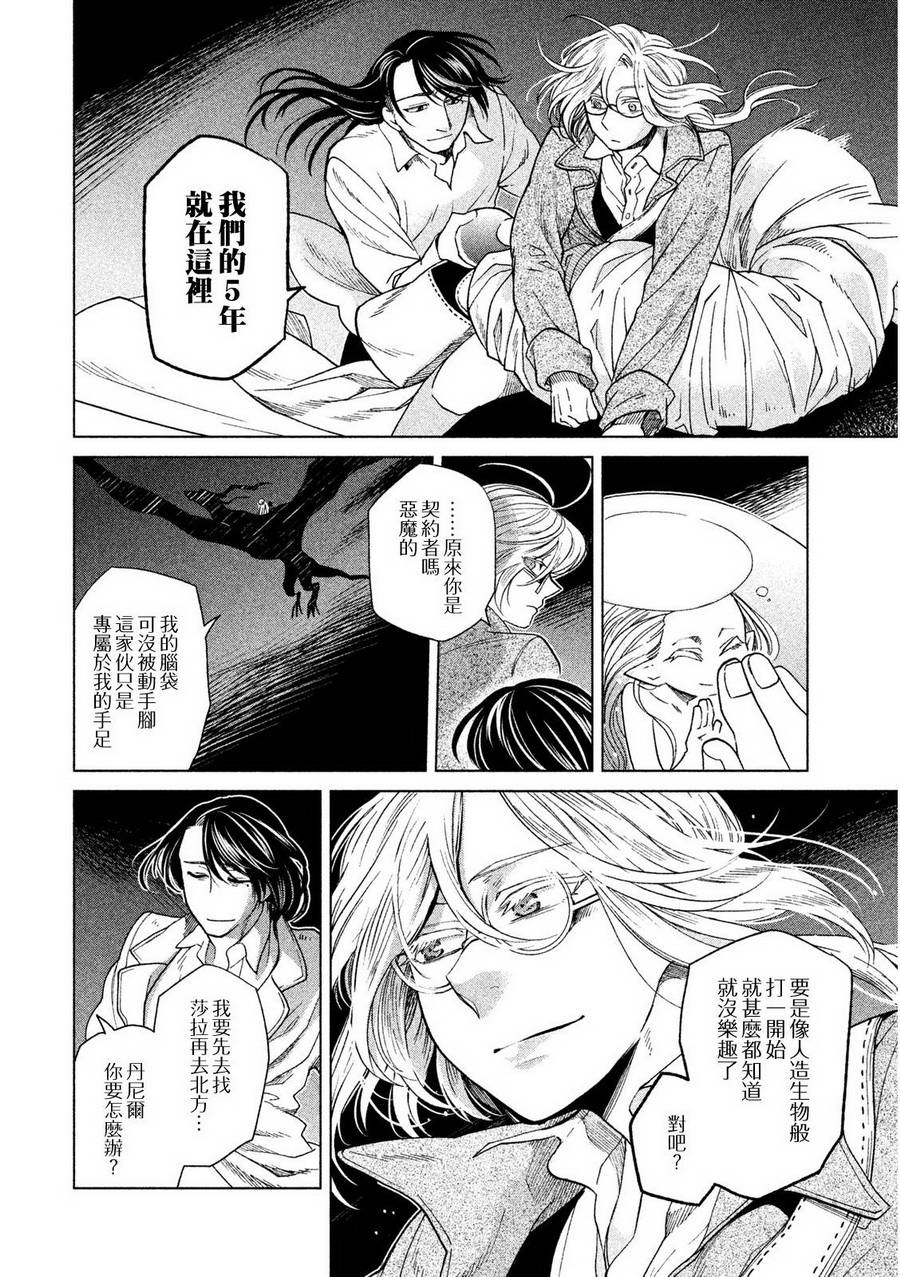 浮士德夫人韩漫全集-第11话无删减无遮挡章节图片 