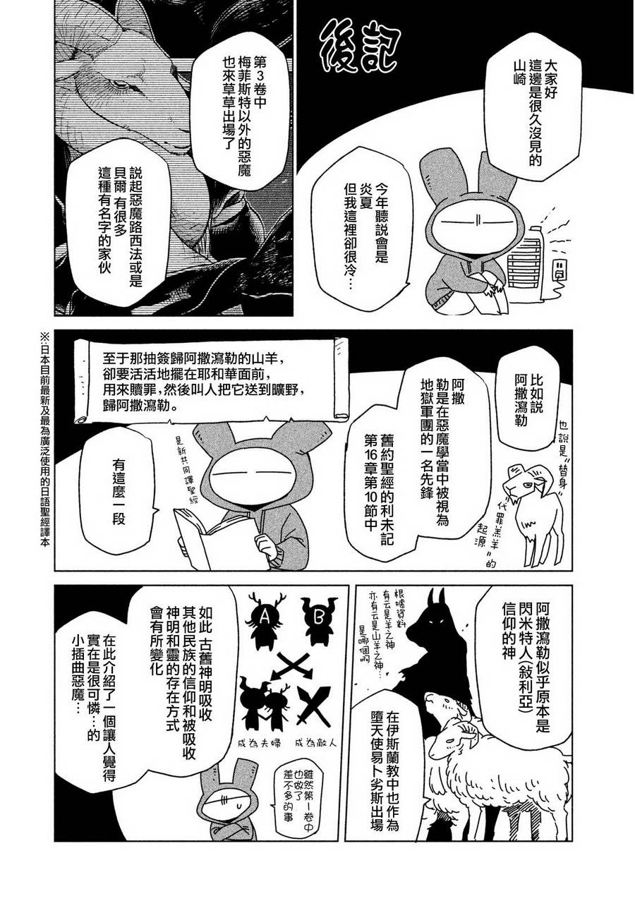 浮士德夫人韩漫全集-第11话无删减无遮挡章节图片 