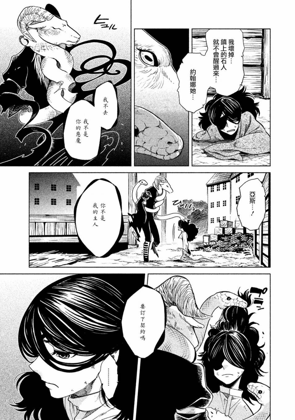 浮士德夫人韩漫全集-第12话无删减无遮挡章节图片 