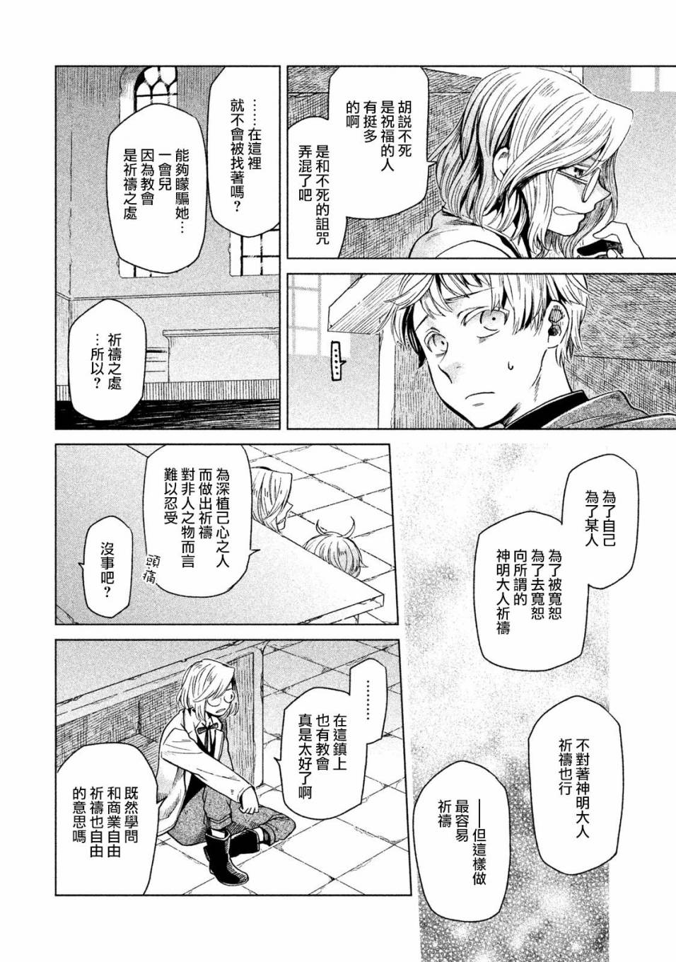 浮士德夫人韩漫全集-第12话无删减无遮挡章节图片 