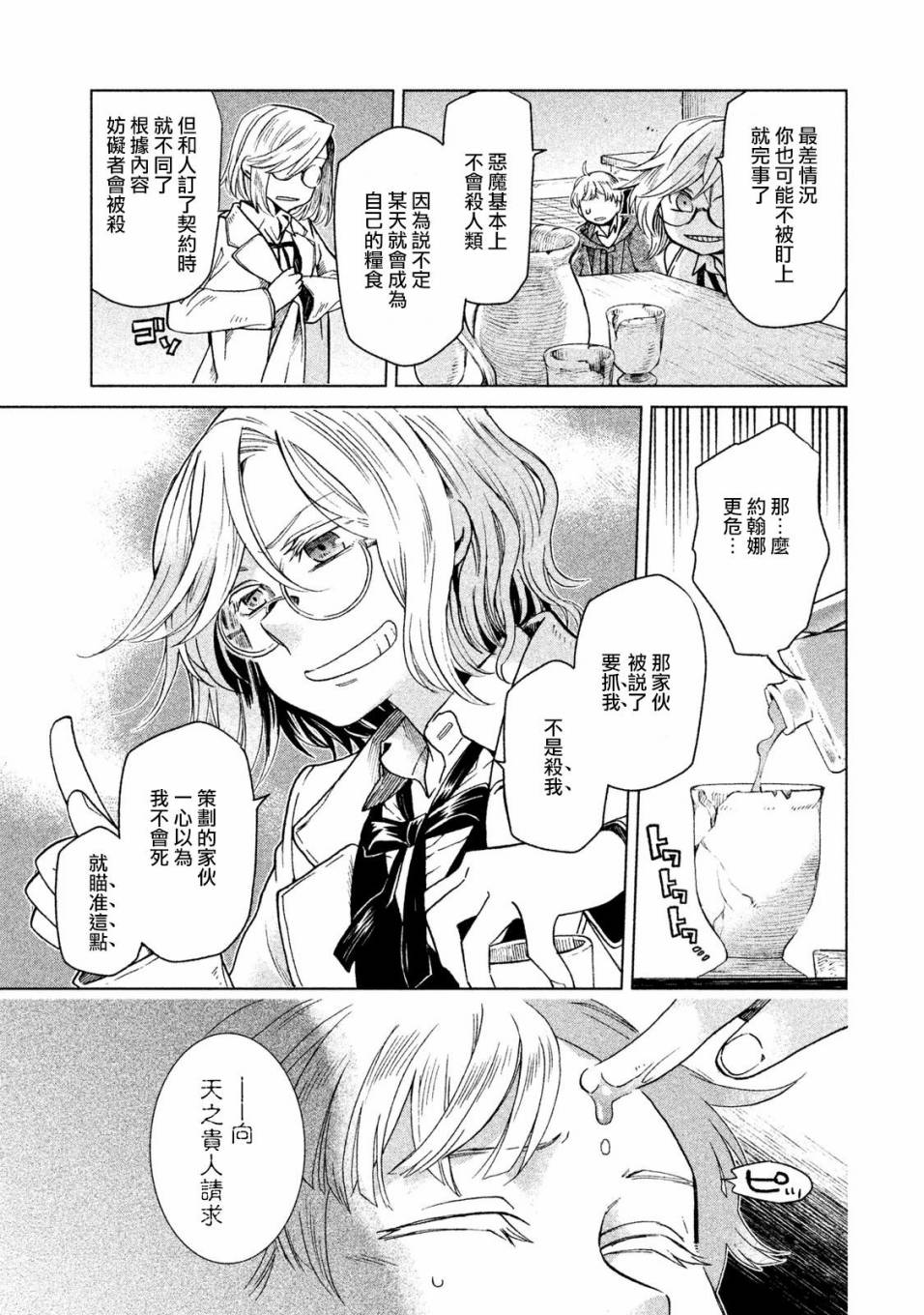 浮士德夫人韩漫全集-第12话无删减无遮挡章节图片 