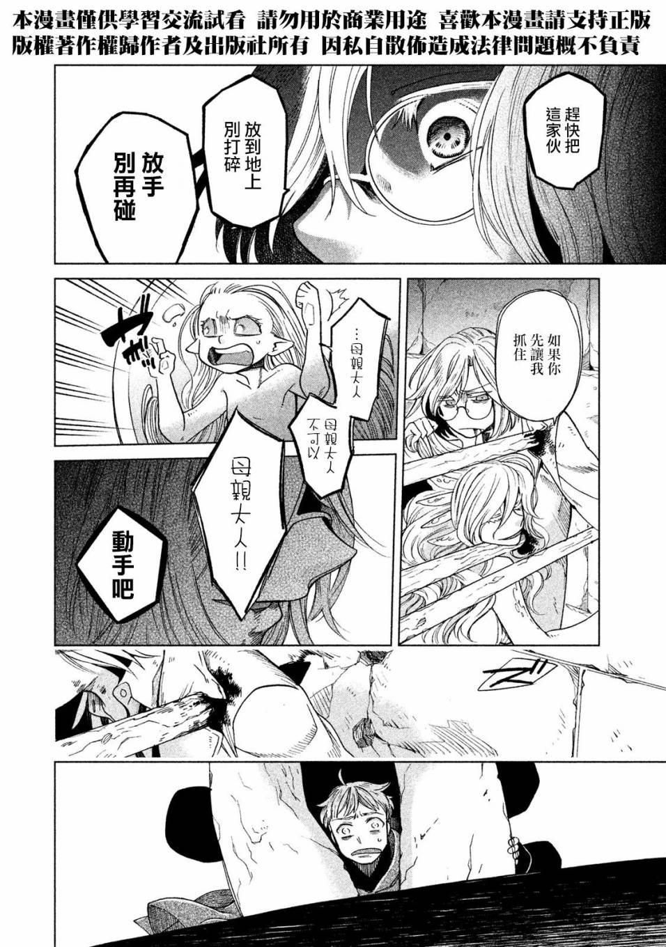 浮士德夫人韩漫全集-第12话无删减无遮挡章节图片 