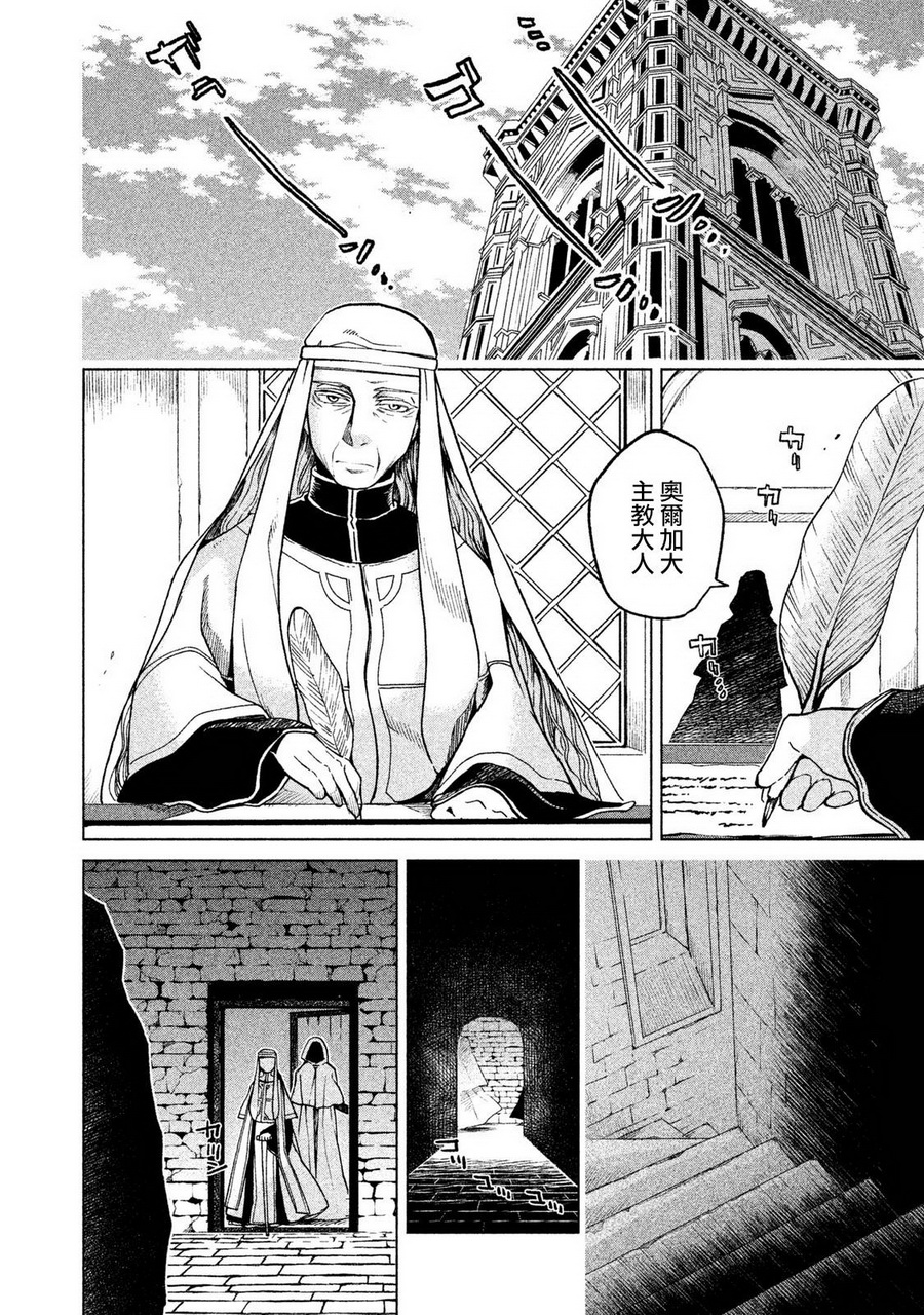 浮士德夫人韩漫全集-第13话无删减无遮挡章节图片 