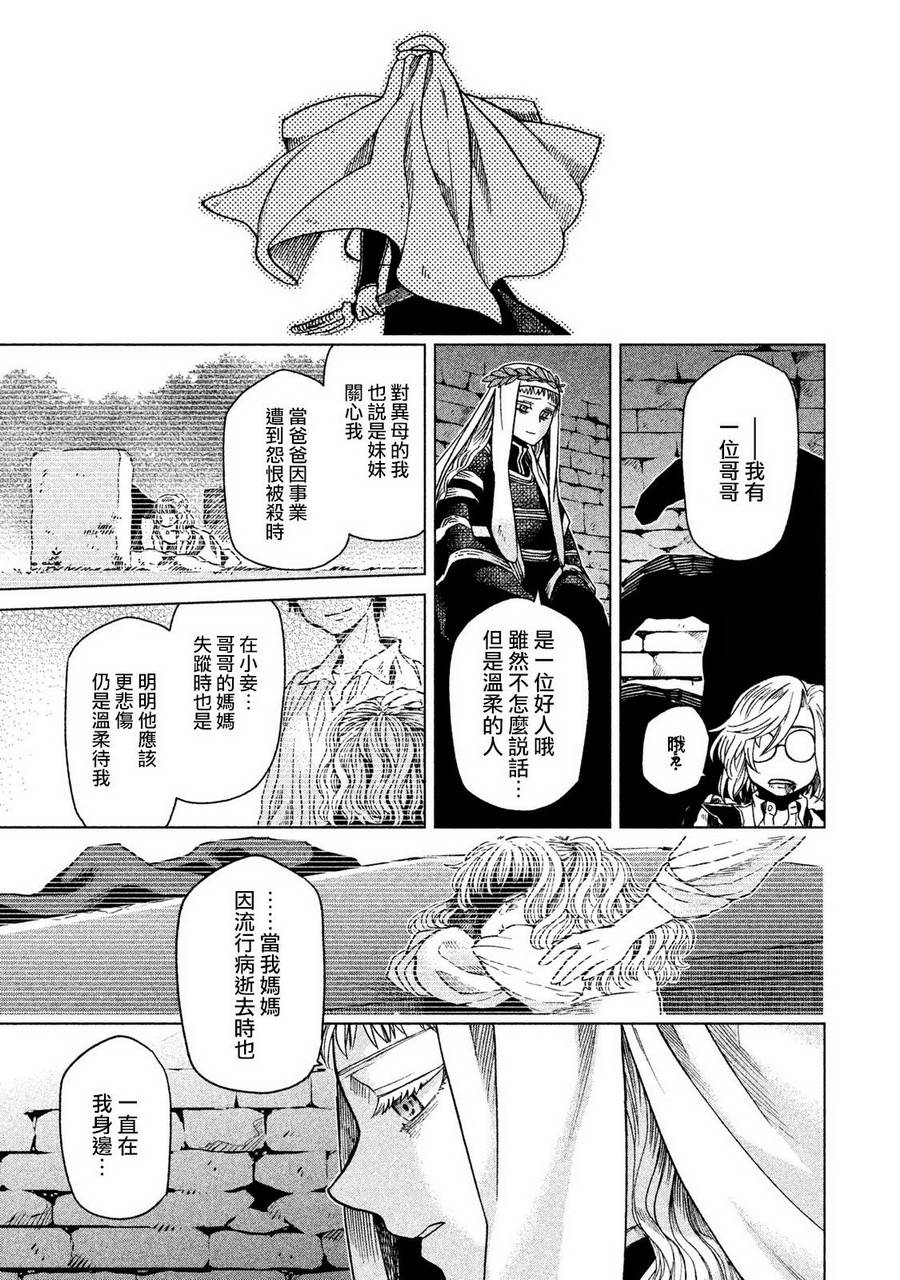 浮士德夫人韩漫全集-第13话无删减无遮挡章节图片 