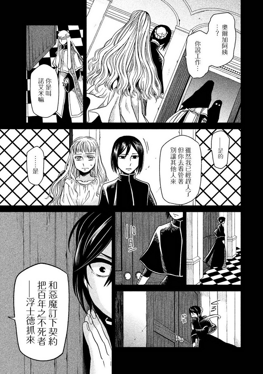 浮士德夫人韩漫全集-第13话无删减无遮挡章节图片 