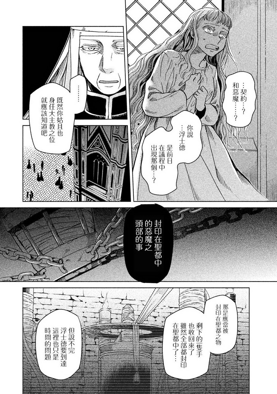 浮士德夫人韩漫全集-第13话无删减无遮挡章节图片 