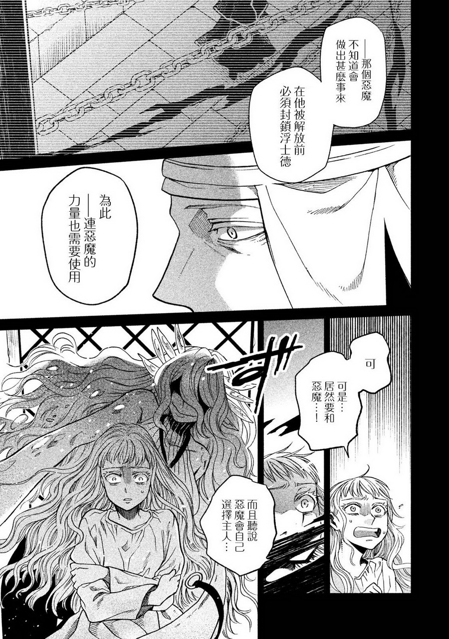 浮士德夫人韩漫全集-第13话无删减无遮挡章节图片 