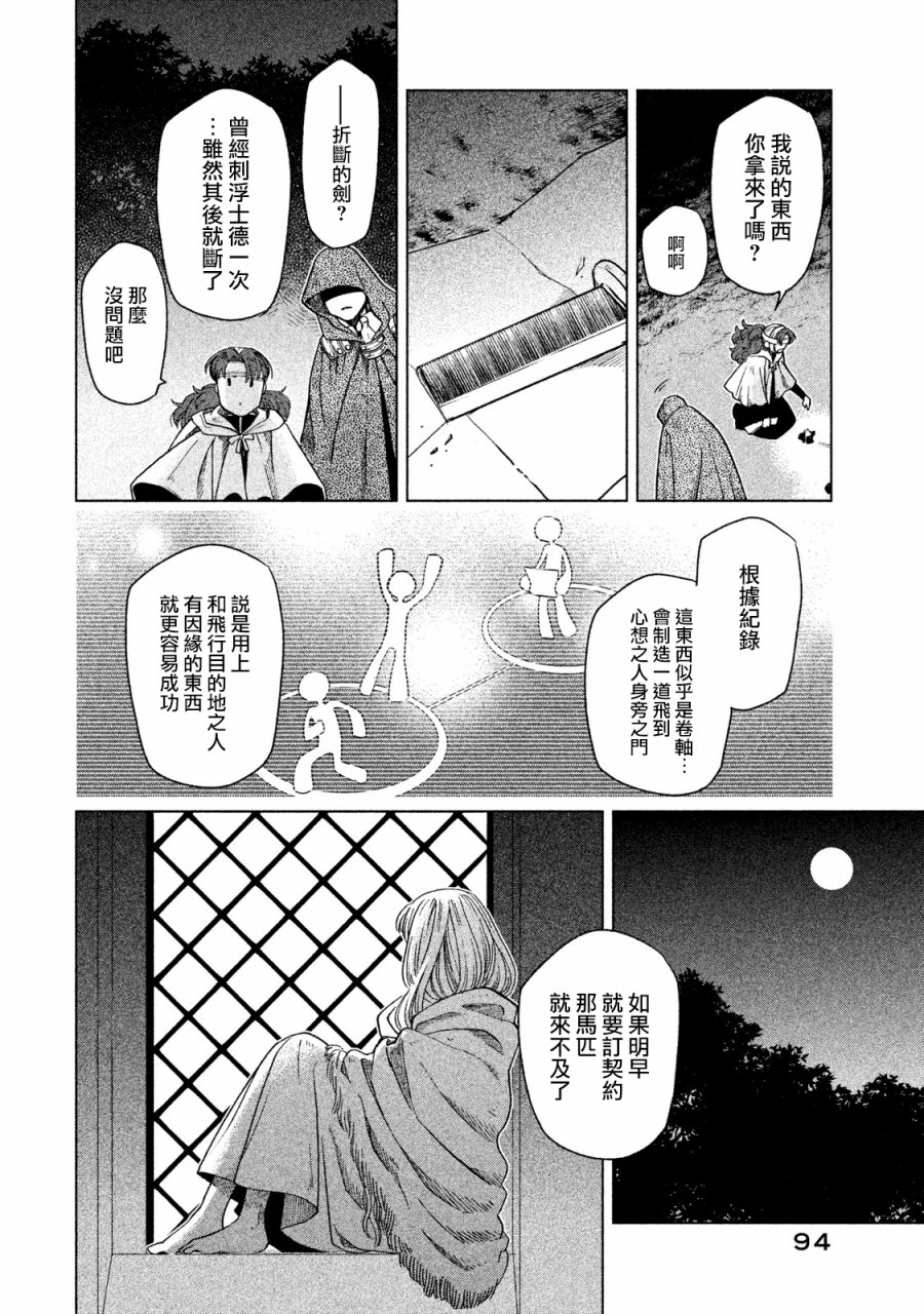 浮士德夫人韩漫全集-第14话无删减无遮挡章节图片 