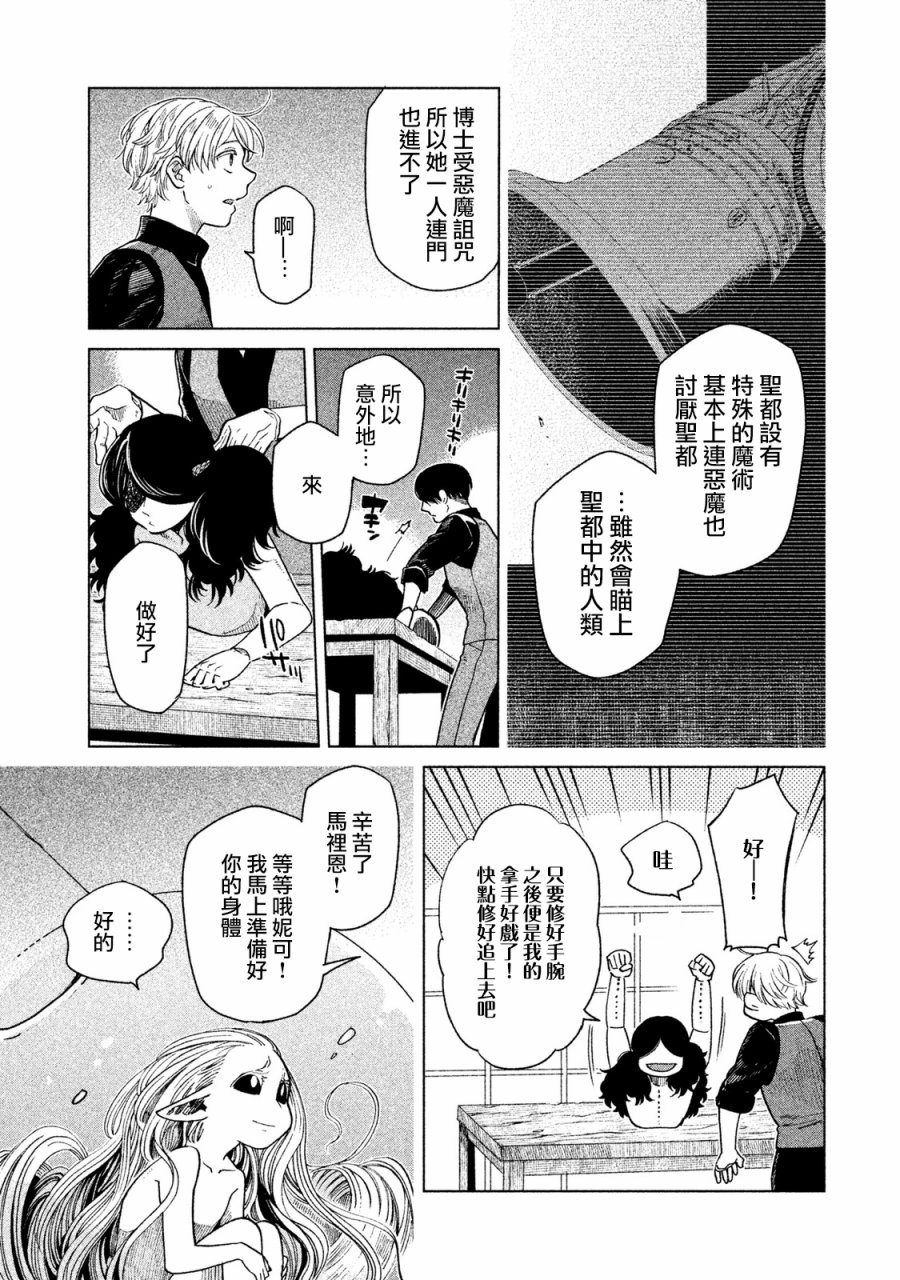 浮士德夫人韩漫全集-第14话无删减无遮挡章节图片 