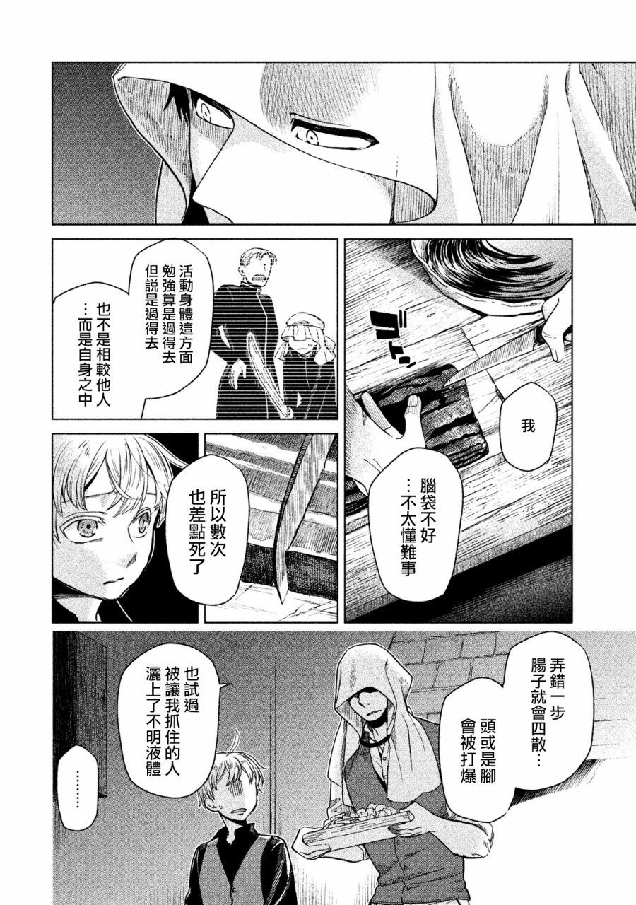 浮士德夫人韩漫全集-第14话无删减无遮挡章节图片 