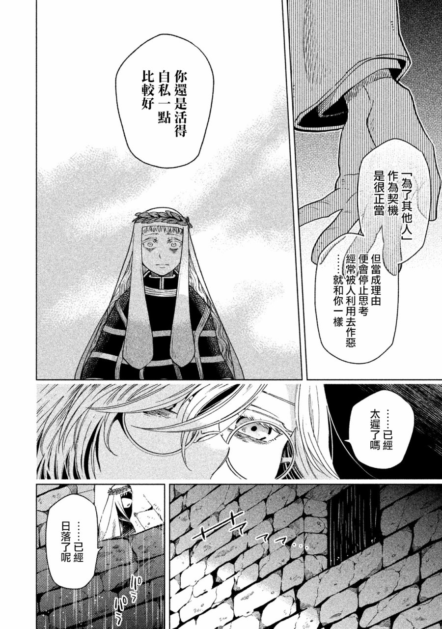 浮士德夫人韩漫全集-第14话无删减无遮挡章节图片 