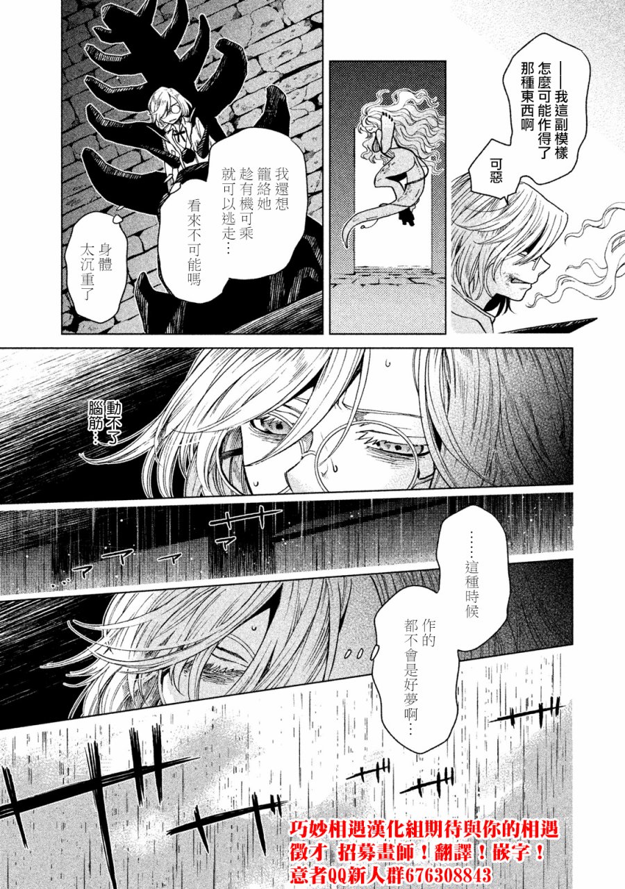 浮士德夫人韩漫全集-第14话无删减无遮挡章节图片 