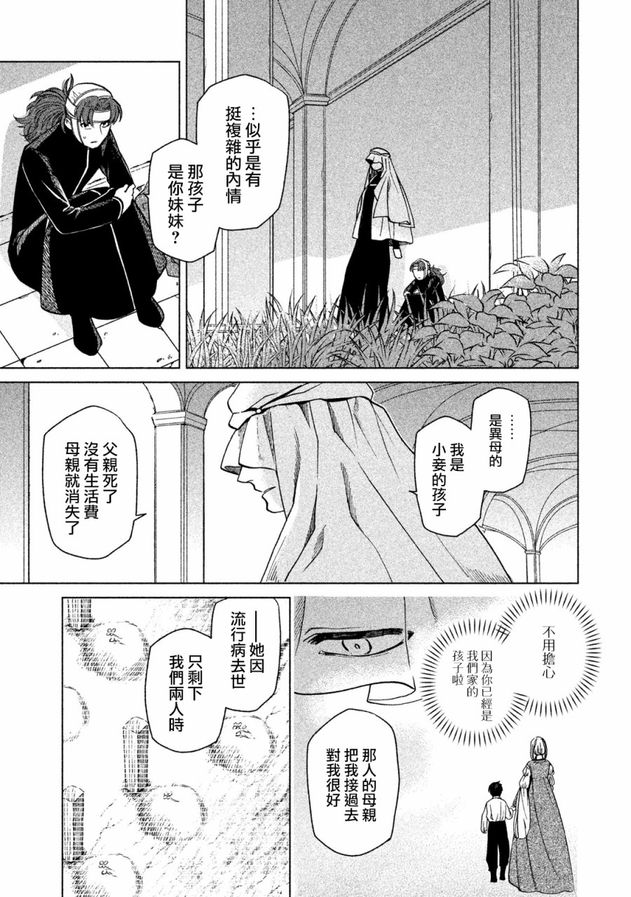 浮士德夫人韩漫全集-第14话无删减无遮挡章节图片 