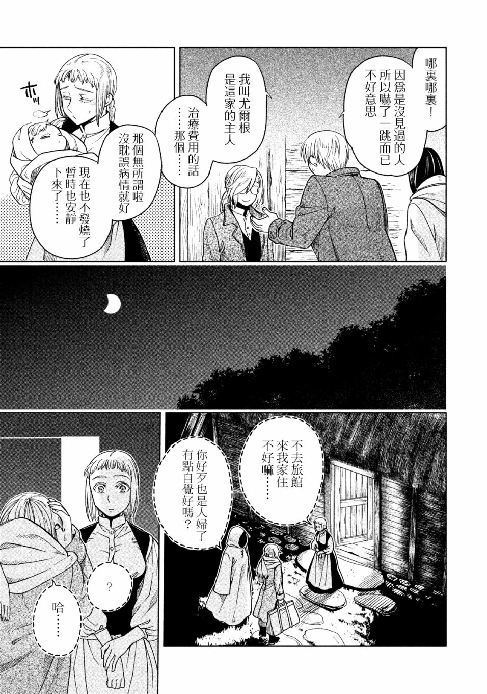 浮士德夫人韩漫全集-第15话无删减无遮挡章节图片 