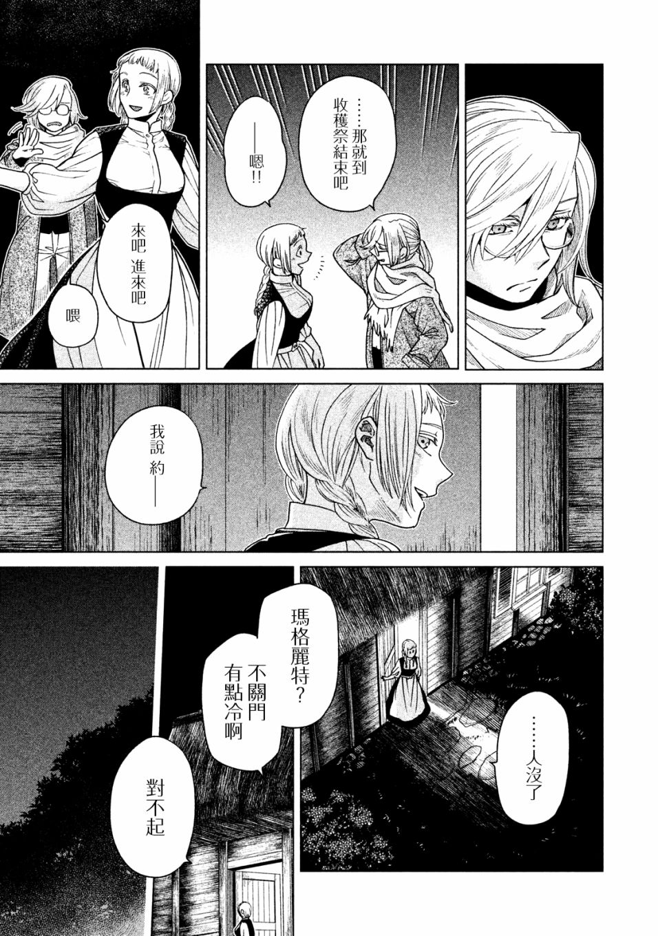 浮士德夫人韩漫全集-第15话无删减无遮挡章节图片 