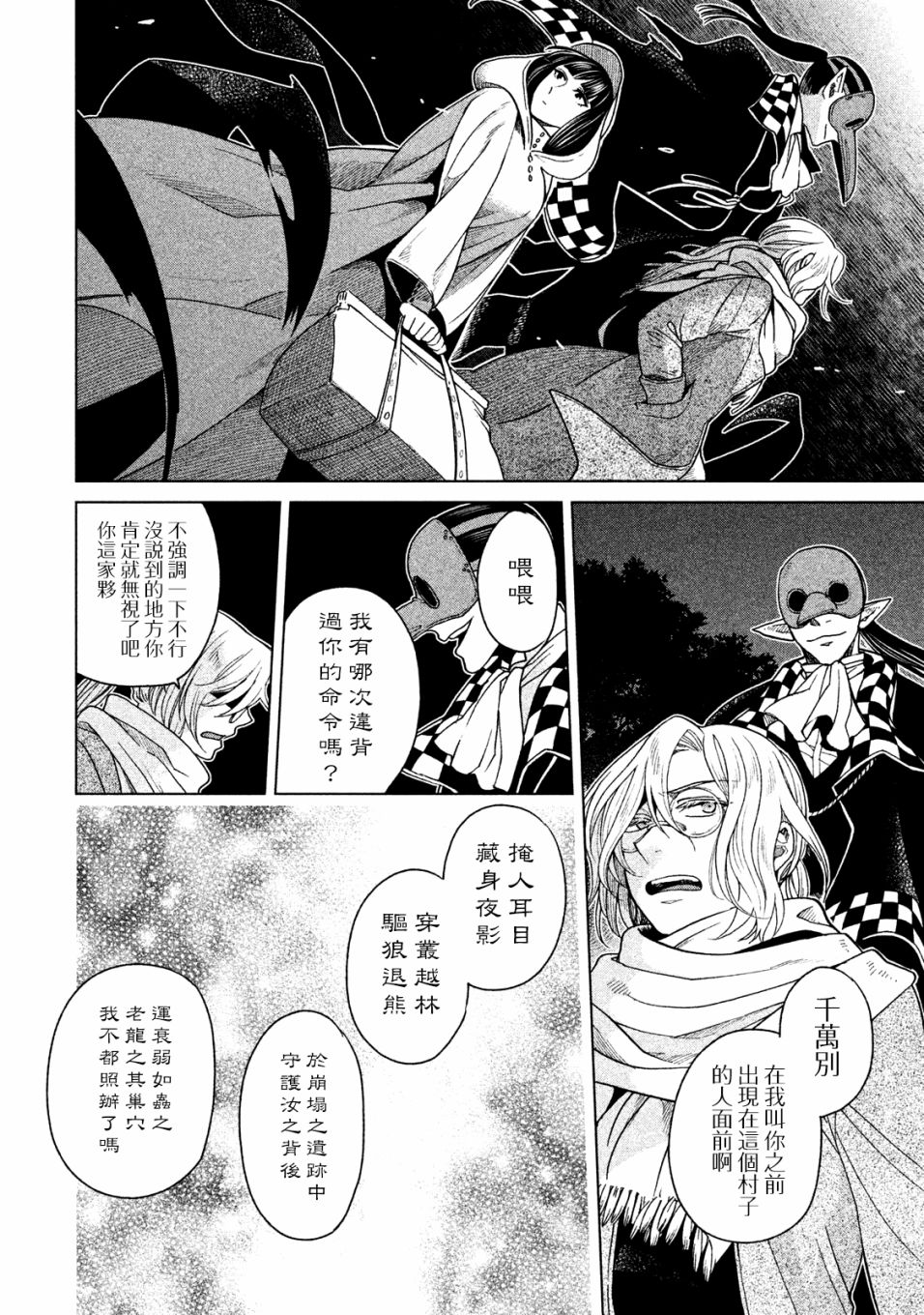 浮士德夫人韩漫全集-第15话无删减无遮挡章节图片 