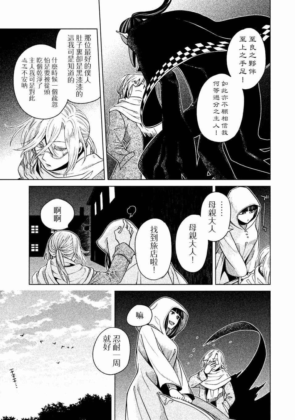 浮士德夫人韩漫全集-第15话无删减无遮挡章节图片 