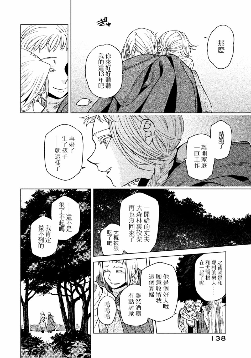 浮士德夫人韩漫全集-第15话无删减无遮挡章节图片 